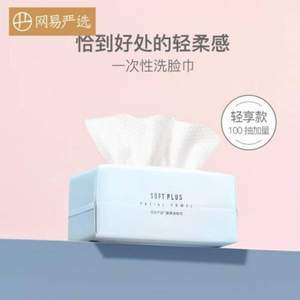 網(wǎng)易嚴(yán)選 干濕兩用棉珍珠紋一次性洗臉巾 100抽*3包