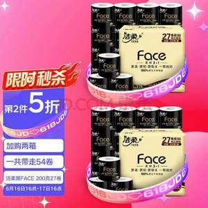 洁柔 黑Face 加厚4层卷纸200g*27卷 *3件