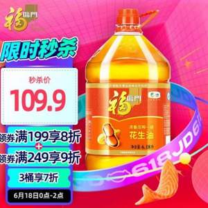 0点开始前2小时，福临门 浓香压榨一级 花生油 6.18L*3件