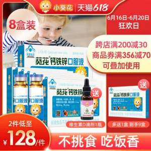 小葵花 兒童鈣鐵鋅口服液 10mL*12支*9盒