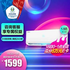 0点开始，KELON 科龙 KFR-35GWQTA3a 1.5匹 变频空调