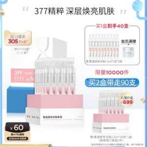 <span>白菜！</span>88會(huì)員，華熙生物  潤(rùn)百顏 「377小燈管」菁透煥亮次拋原液 1.5ml*30支*3盒