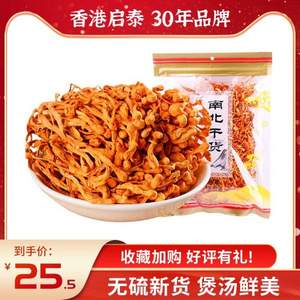 啟泰 精品蟲草花干貨 130g*3袋 贈陳皮25g