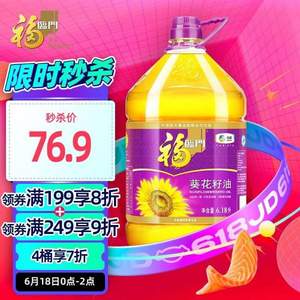 福临门 一级 压榨葵花籽油 6.8L*3桶