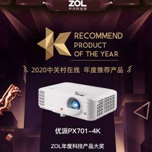 0點(diǎn)開(kāi)始，ViewSonic 優(yōu)派 PX701-4K 家用投影儀+湊單品