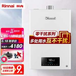 0点开始，Rinnai 林内 零干扰系列 JSQ31-D06 燃气热水器（天然气）16L