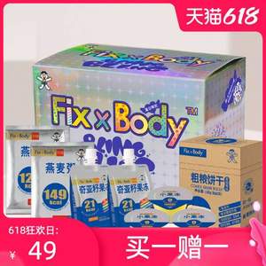 旺旺 Fix Body 限量周年版 代餐BLINGBLING零食闪盒 *2件