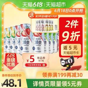 RIO 銳澳 清爽氣泡雞尾酒 330m*10罐*2件 送氣泡水*6件