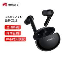 HUAWEI  华为 FreeBuds 4i 主动降噪 入耳式无线耳机 3色