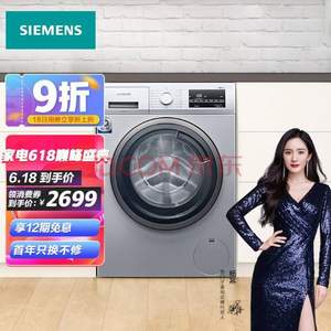 SIEMENS 西門子 XQG90-WG42A2Z81W 滾筒洗衣機 9kg