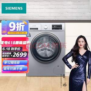 SIEMENS 西门子 XQG90-WG42A2Z81W 滚筒洗衣机 9kg