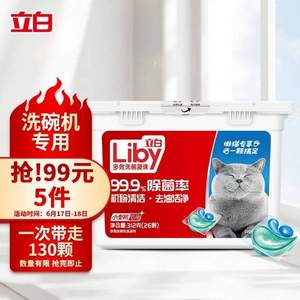 新品！Liby 立白 洗碗机专用洗碗凝珠12g*26颗*5盒