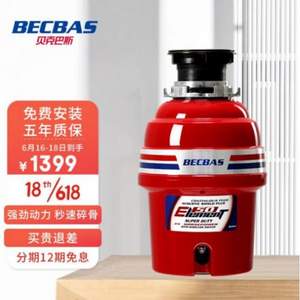 Becbas 贝克巴斯 ELEMENT50 第四代厨余垃圾处理器