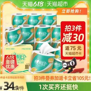 心相印 心柔卷紙 3層180克*27卷*3件