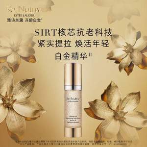 <span>直降￥307！</span>ESTEE LAUDER 雅诗兰黛 白金级花菁萃紧颜蜜露精华 30ml