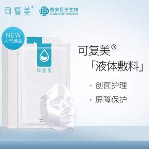 可復(fù)美 液體敷料 25g*2片