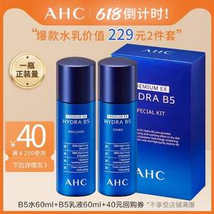 AHC B5玻尿酸爽肤水乳套装 60ml*2