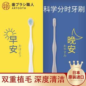 日本原装进口，Artooth 齿匠 宽头小头早晚组合牙刷 AT-30 2支装