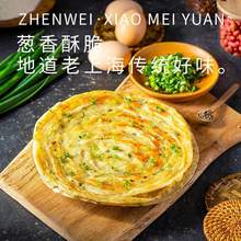 盒马生鲜供应商，珍味小梅园 老上海葱油饼 100g*20片/2kg