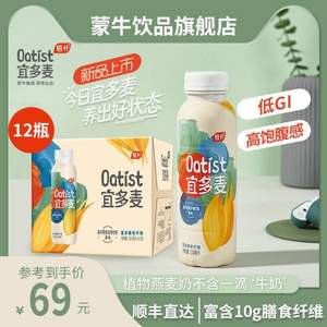 蒙牛 宜多麦燕麦奶早餐奶 310ml*12瓶