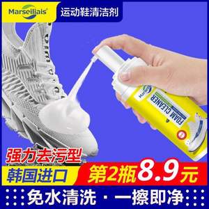 韩国进口，Marseiliais 小马赛人 小白鞋清洗剂150ml