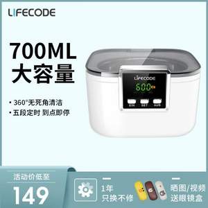 Lifecode 莱科德 SU-776A 家用超声波清洗机