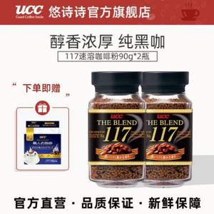 UCC 悠诗诗 117 冻干速溶咖啡粉 90g*2件+赠 UCC滴滤式职人咖啡粉18p