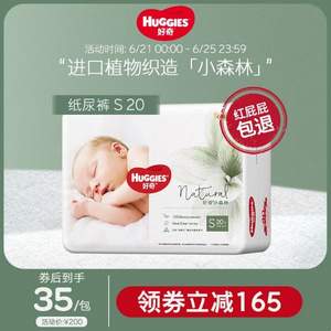 HUGGIES 好奇 小森林 心钻装纸尿裤 S20片/御级丝柔 S25片