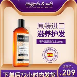 金牌小棕瓶，西班牙进口 Nuggela&Sule 防脱发掉发滋养头皮洗发水250ml