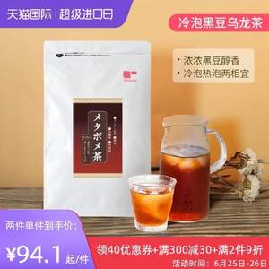 日本畅销NO.1健康茶，Tealife 冷泡黑豆乌龙茶4.5g*30包