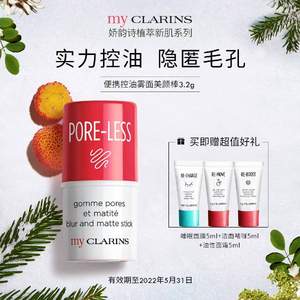 my CLARINS 娇韵诗 哑致毛孔细致霜 3.2g 赠面膜5ml+洁面啫喱5ml+面霜5ml