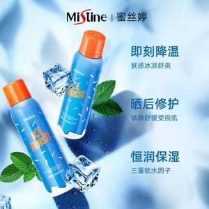 泰国国民品牌，Mistine 蜜丝婷 冰泡泡 沁凉晒后舒缓修复慕斯 100mL*2件