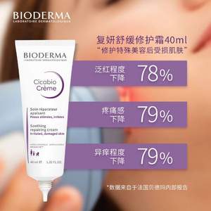 Bioderma 贝德玛 复妍舒缓修护霜 40ml*2件