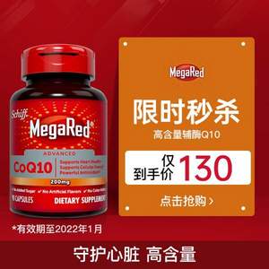 <span>临期大白菜！</span>Schiff MegaRed 高含量辅酶Q10软胶囊片 200mg*90粒