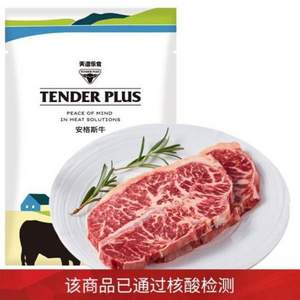 Tender Plus 天谱乐食 黑安格斯板腱牛排 180g*5件