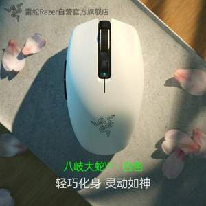 PLUS会员，Razer 雷蛇 八岐大蛇 V2 双模鼠标 18000DPI