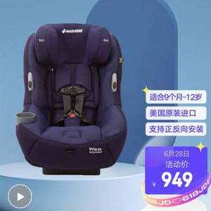 Maxi-Cosi 迈可适 Pria 85 儿童安全座椅  