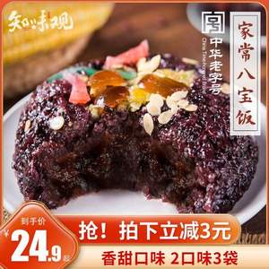中華老字號，知味觀 八寶飯組合裝3袋 
