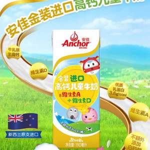 新西兰进口，Anchor 安佳 高钙0糖金装儿童牛奶 190ml*27盒*2件