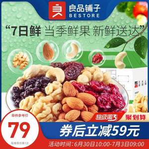 良品铺子 7日鲜版每日坚果 750g 