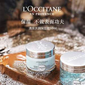 L'Occitane 欧舒丹 清泉水润保湿霜50mL