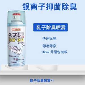 日本品牌，STINK 鞋袜银离子除臭抑菌喷雾260mL