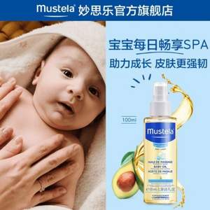 Mustela 妙思乐 宝宝按摩油 100ml