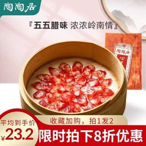 中華老字號，陶陶居 廣式五分瘦臘腸 300g*2件