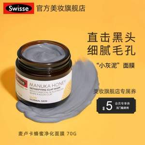Swisse 麦卢卡蜂蜜深层清洁面膜 70g