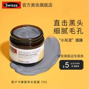 Swisse 斯维诗 麦卢卡蜂蜜深层清洁面膜70g