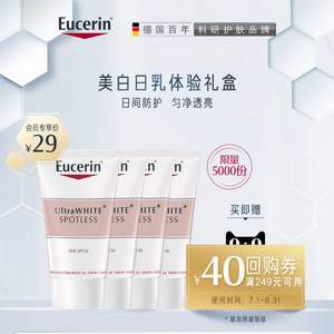 Eucerin 优色林 净透淡斑亮肤日用乳液7ml*4支