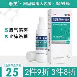 洛芙 联苯苄唑溶液喷雾 脚气手癣 60ml