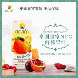 泰国皇室直属，Doikham NFC鲜榨果汁饮料 200mL*4盒 