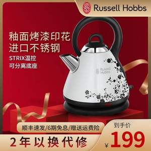 Russell Hobbs 领豪 18512-56C 304不锈钢电热水壶 1.8L